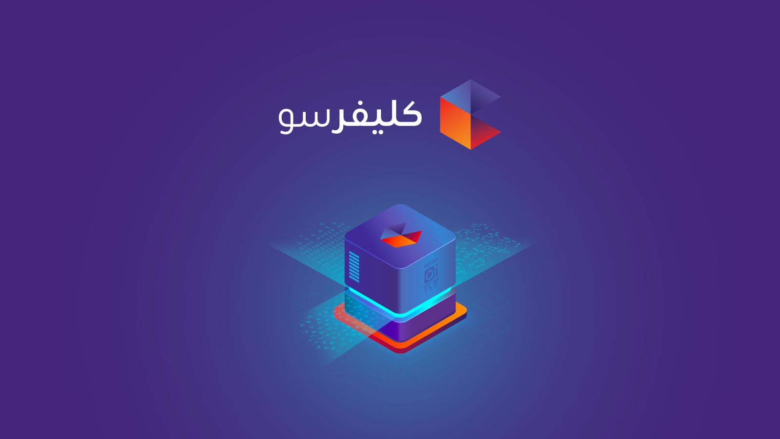 ﺗﺮﺟﻤﺔ ﺗﻌﻠﻦ ﻋﻦ ﺇﻃﻼﻕ ﺍﻟﻨﺴﺨﺔ ﺍﻟﺜﺎﻟﺜﺔ ﻣﻦ ﻧﻈﺎﻣﻬﺎ كليفرسو